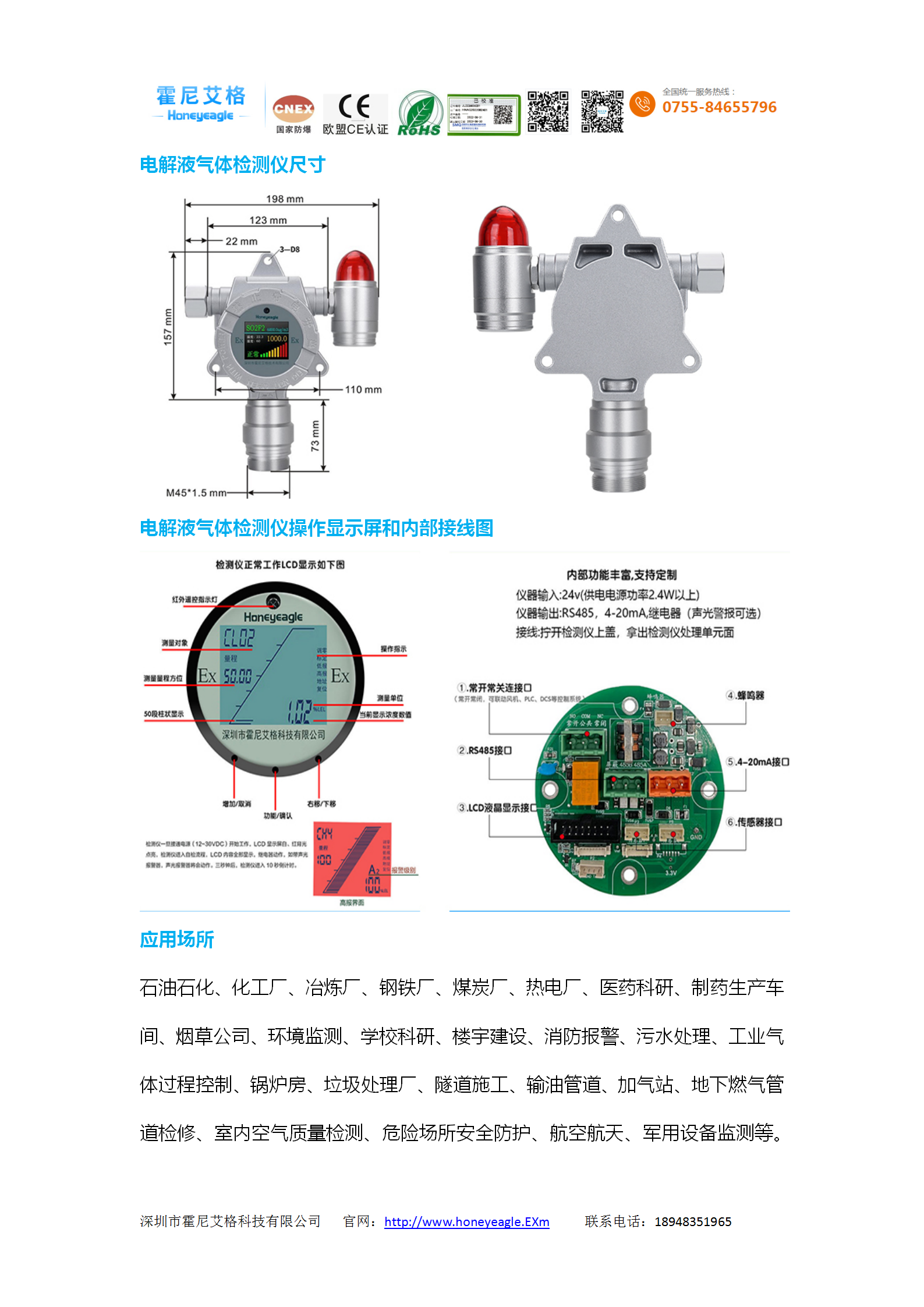 電解液氣體檢測儀_04.png